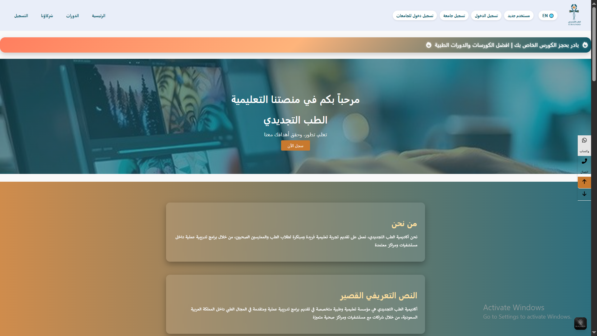 Al Tib Al Tajdidi