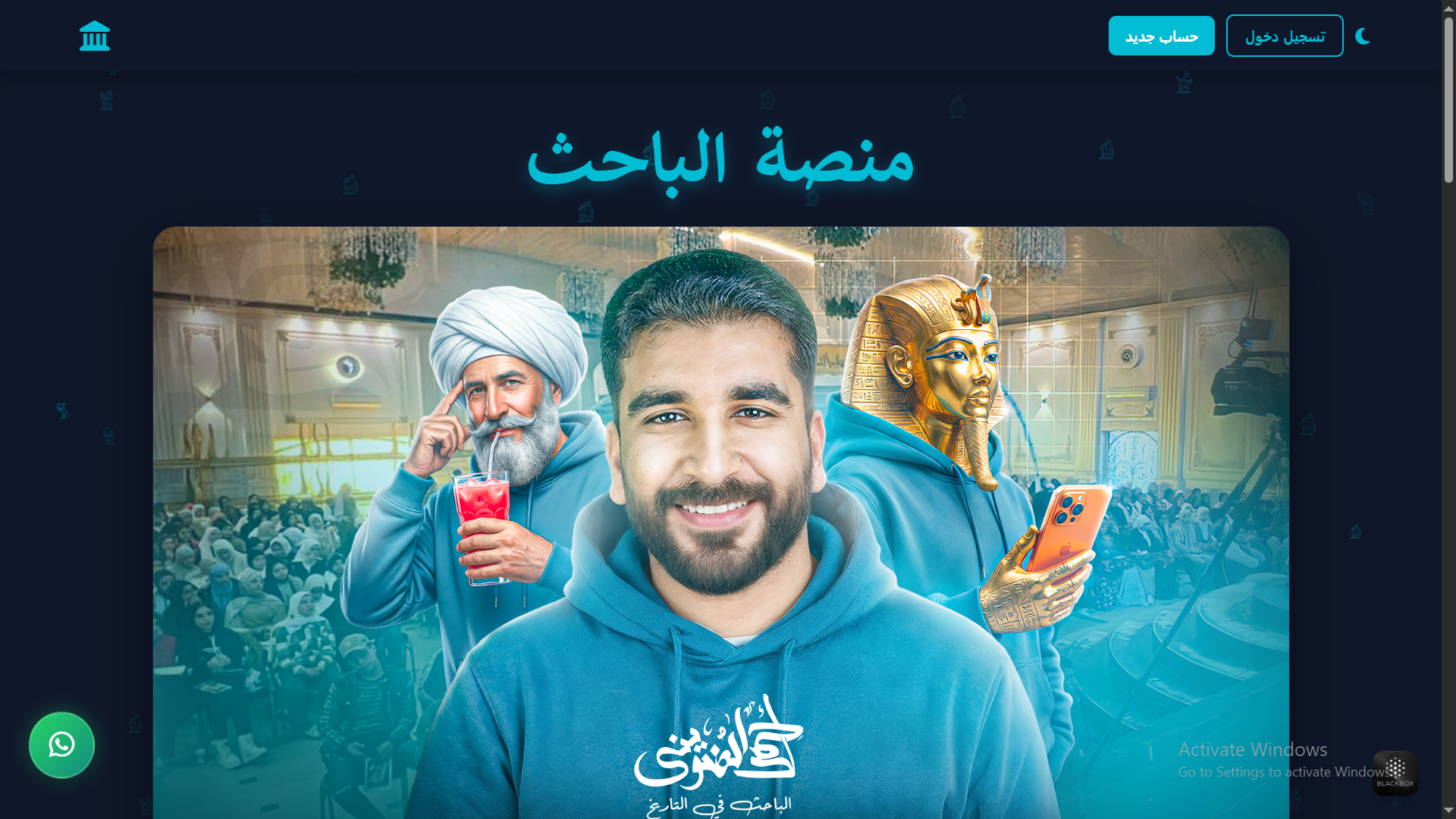 Al Baheth